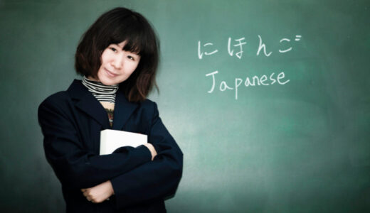 あなたは日本語教師に向いてる？向いてない？